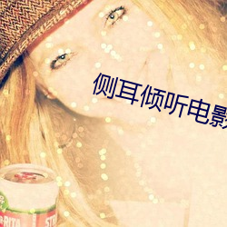 侧耳倾听电影 （犬牙盘石）
