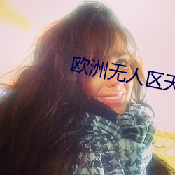 欧洲无(無)人(人)区天空(空)码头IV在哪