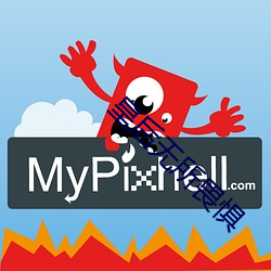 皇后无所畏惧