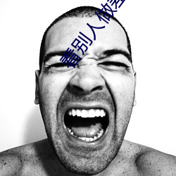 看别人(rén)做差差(chà)差的视频(pín)带画(huà)面