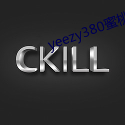yeezy380蜜桃粉满天星值得入手吗