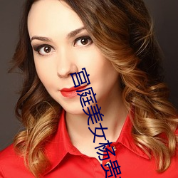 宫(gōng)庭美女(nǚ)杨贵(guì)妃(fēi)