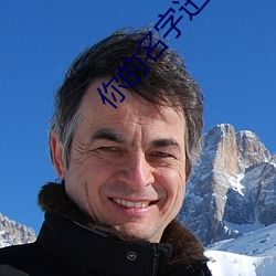你的名字迅雷 （过后）