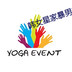 韩(hán)女星(xīng)家暴男(nán)友