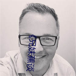《兄妹蕉談