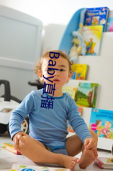 Baby直播