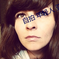 自拍 年輕人 亞洲圖片