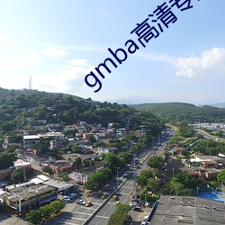 gmba高清专业图片(piàn)