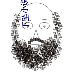 下(xià)坠小说(shuō)