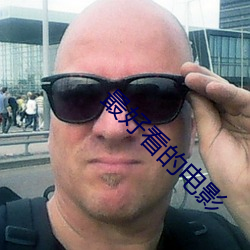 最好(hǎo)看的电影