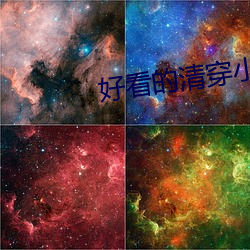 好看的清穿小说(shuō)