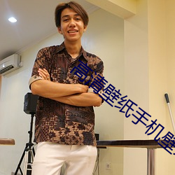 高清壁纸手机壁纸 （门户之见）