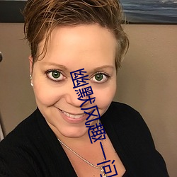 幽(yōu)默风趣一问一答