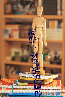 警告︰本網站只這合十八歲或以上人士觀看。內容可能令人反