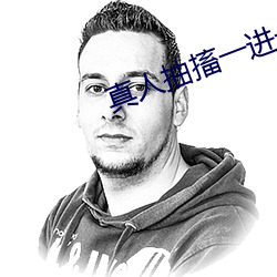 真(真)人(人)抽搐(搐)一进一出