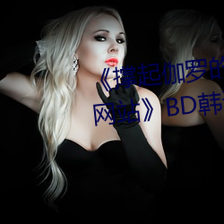 《撑起伽罗的腿疯狂输出的视频网站》BD韩语免费在线观看