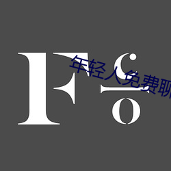 年轻人免费聊天软件 （无时无刻）