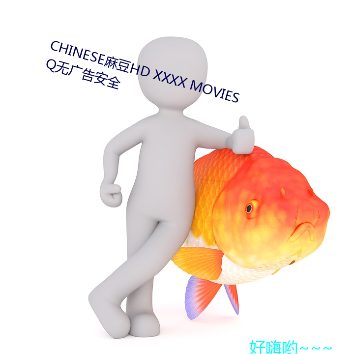 CHINESE鶹HD XXXX MOVIESQ޹氲ȫ