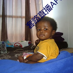 套路直播APP下載