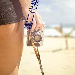 富二代视频f2d9app