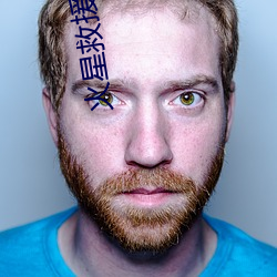 火星救援末尾主題歌