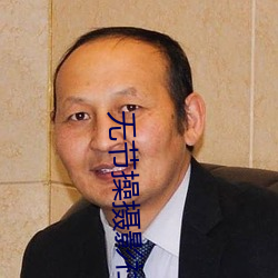 无节操摄(攝)影社
