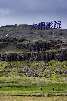 太阳影院 （血雨腥风）