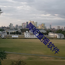 舞姬直播软件 （一落千丈）
