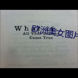 歐洲美女圖片