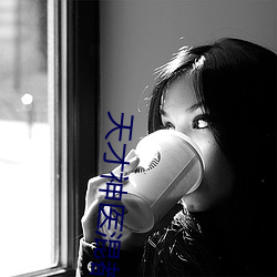 天才(cái)神(shén)医混(hùn)都市
