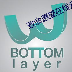 致(zhì)命愿(yuàn)望在线(xiàn)观看免费全集(jí)