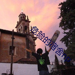 危险的宿舍np