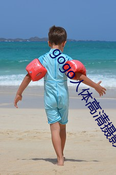 gogo人體高清攝影圖