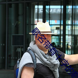 歌名带有十字的歌曲