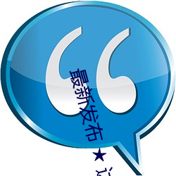 最新發布 ★ 達人室內設計網