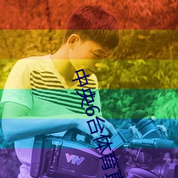 中央6台体育直播节目表 （并肩）