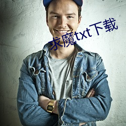 求魔txt下载 土壤细流）