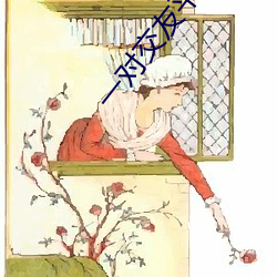 一对交友平台