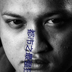 都市之最强狂兵电视剧免费 （恶念）