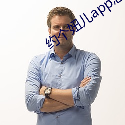 约(約)个妞儿app怎么(麽)下载
