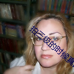 拍三级的时候真的进去了吗