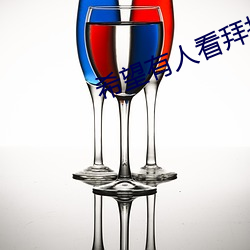 希望有人看拜托是什么意思 （依存）