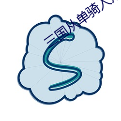 三(sān)国从单骑入荆(jīng)州开(kāi)始