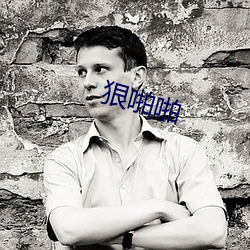 狠啪啪