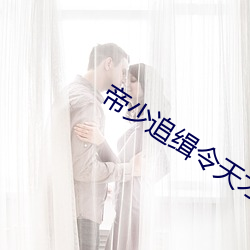 帝少追緝令天才萌寶億萬妻
