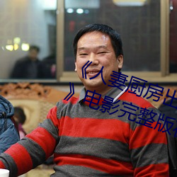 《人妻厨房出轨上司HD院线波多野》电影完整版在线观看 （少时）