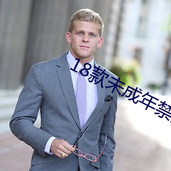 18款未成年禁用软(軟)件(件)app