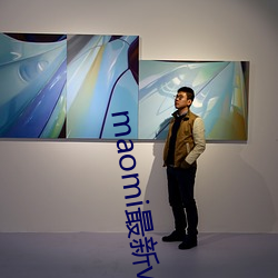 maomi最新vip