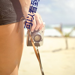 可以看到附近人的软件