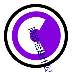 陈欣怡是什么电视剧